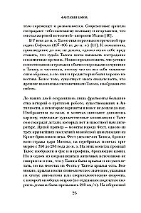 Dievu fantāzijas. Antīkās mītas un nākotnes prognozēšana senajā pasaulē