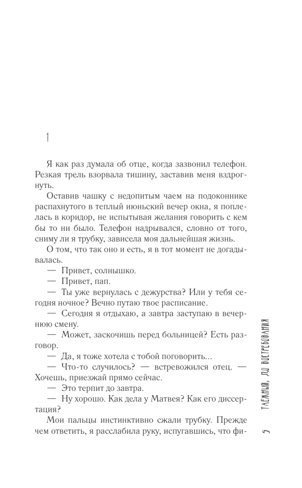 Таежный, до востребования