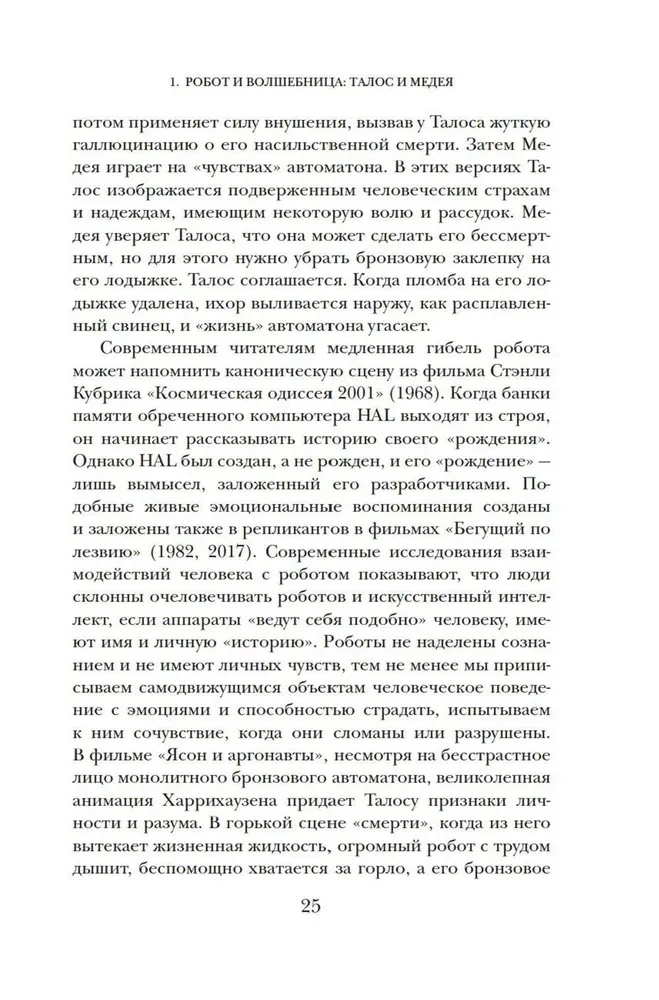 Dievu fantāzijas. Antīkās mītas un nākotnes prognozēšana senajā pasaulē