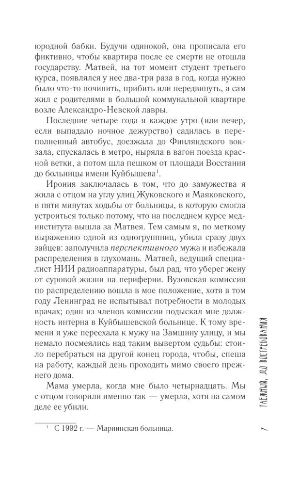 Таежный, до востребования