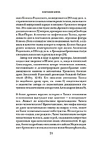Dievu fantāzijas. Antīkās mītas un nākotnes prognozēšana senajā pasaulē
