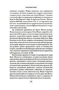 Dievu fantāzijas. Antīkās mītas un nākotnes prognozēšana senajā pasaulē