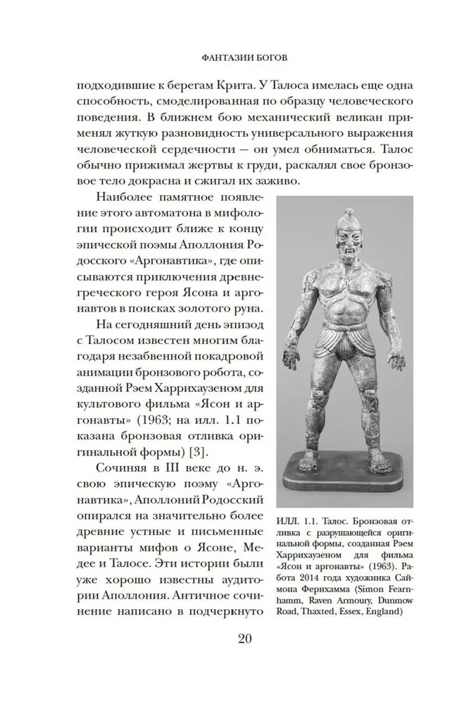 Dievu fantāzijas. Antīkās mītas un nākotnes prognozēšana senajā pasaulē