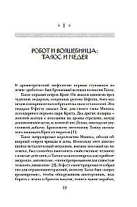Dievu fantāzijas. Antīkās mītas un nākotnes prognozēšana senajā pasaulē