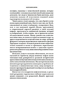 Dievu fantāzijas. Antīkās mītas un nākotnes prognozēšana senajā pasaulē