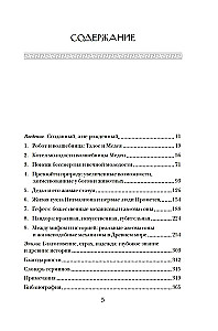 Dievu fantāzijas. Antīkās mītas un nākotnes prognozēšana senajā pasaulē