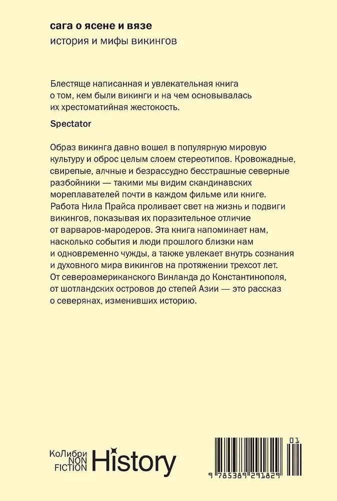 Sāga par Jāsenem un Vīzi. Vikinģu vēsture un mīti