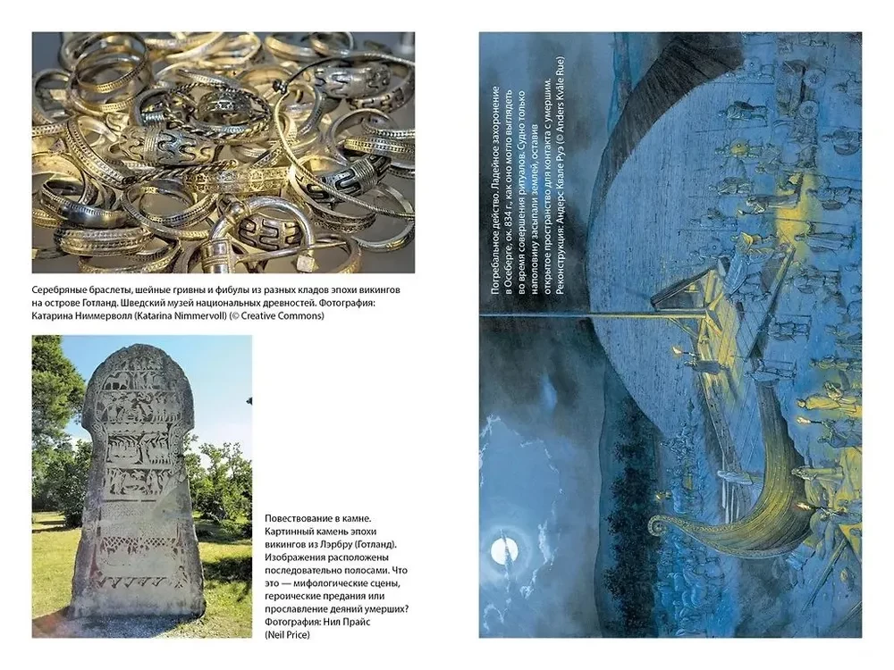 Sāga par Jāsenem un Vīzi. Vikinģu vēsture un mīti