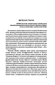 Senais. Priekšvēsture. Neskaidras bažas. Grāmata 10
