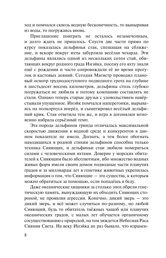 Senais. Priekšvēsture. Neskaidras bažas. Grāmata 10