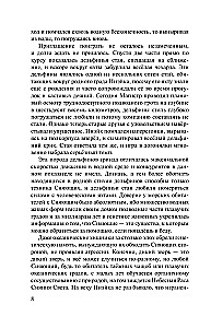 Senais. Priekšvēsture. Neskaidras bažas. Grāmata 10