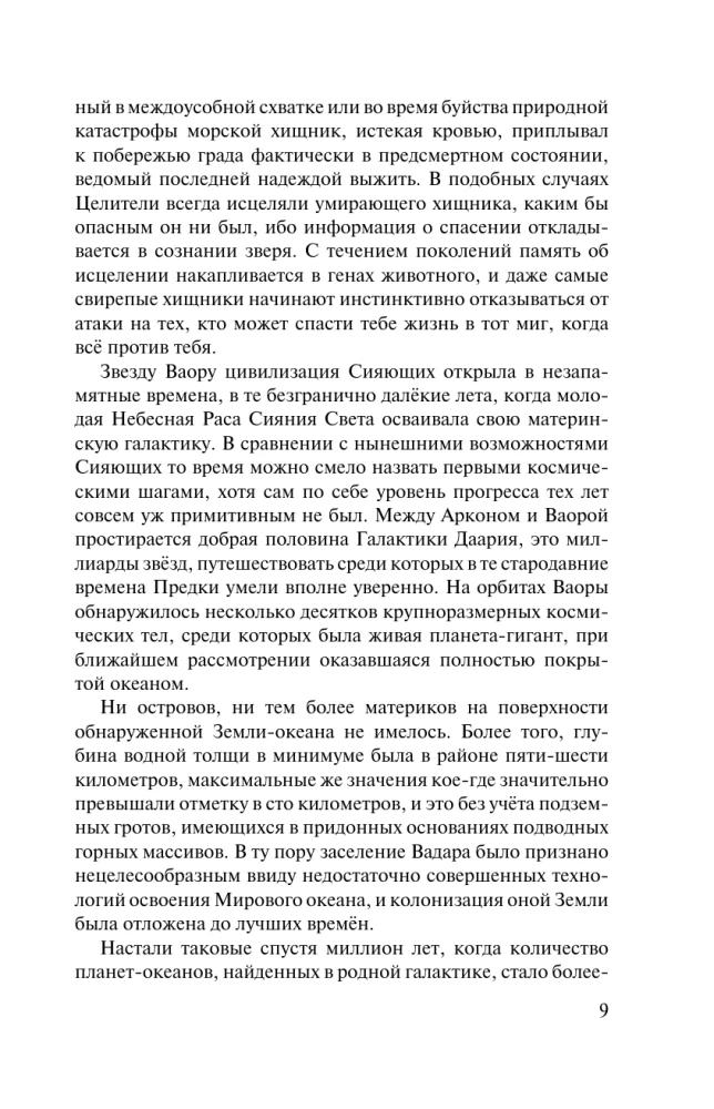 Senais. Priekšvēsture. Neskaidras bažas. Grāmata 10