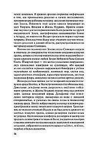 Senais. Priekšvēsture. Neskaidras bažas. Grāmata 10