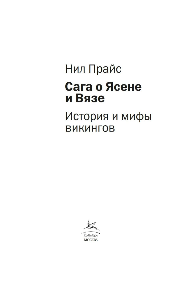 Sāga par Jāsenem un Vīzi. Vikinģu vēsture un mīti