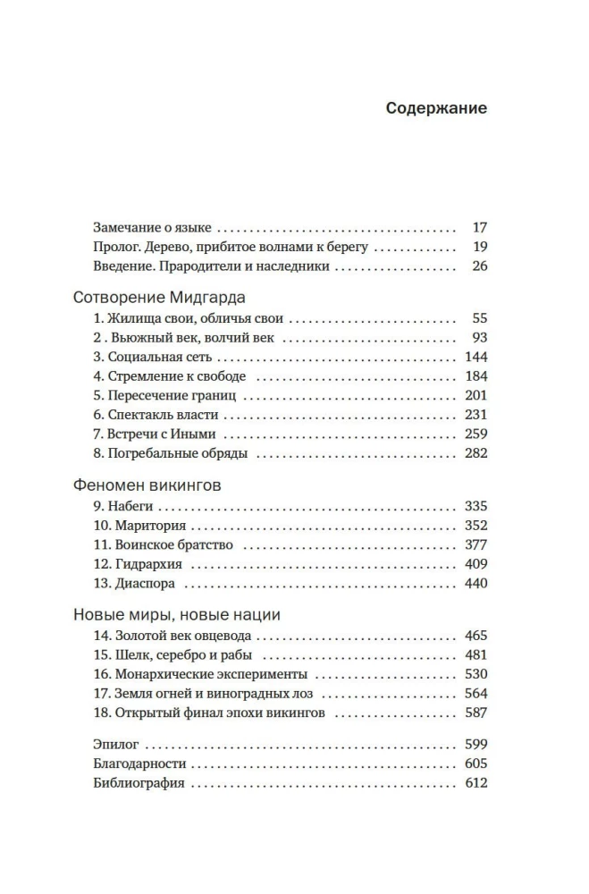 Sāga par Jāsenem un Vīzi. Vikinģu vēsture un mīti