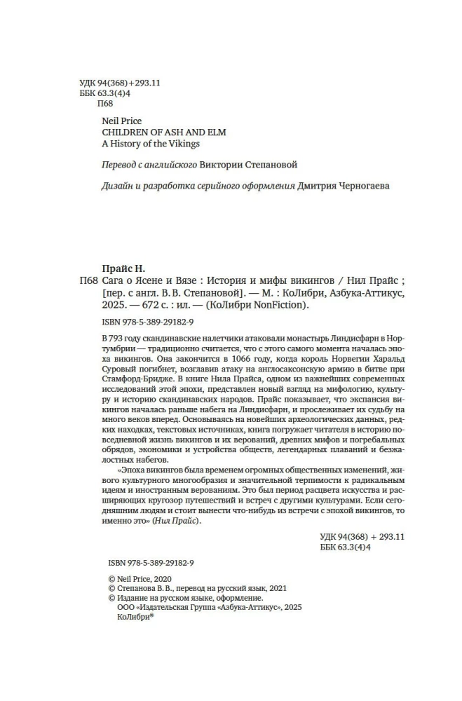 Sāga par Jāsenem un Vīzi. Vikinģu vēsture un mīti