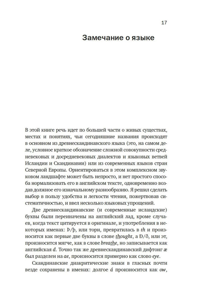 Sāga par Jāsenem un Vīzi. Vikinģu vēsture un mīti