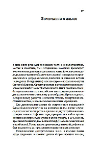 Sāga par Jāsenem un Vīzi. Vikinģu vēsture un mīti