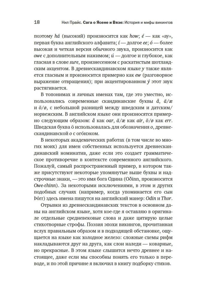 Sāga par Jāsenem un Vīzi. Vikinģu vēsture un mīti