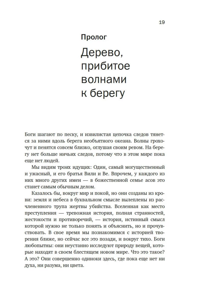 Sāga par Jāsenem un Vīzi. Vikinģu vēsture un mīti