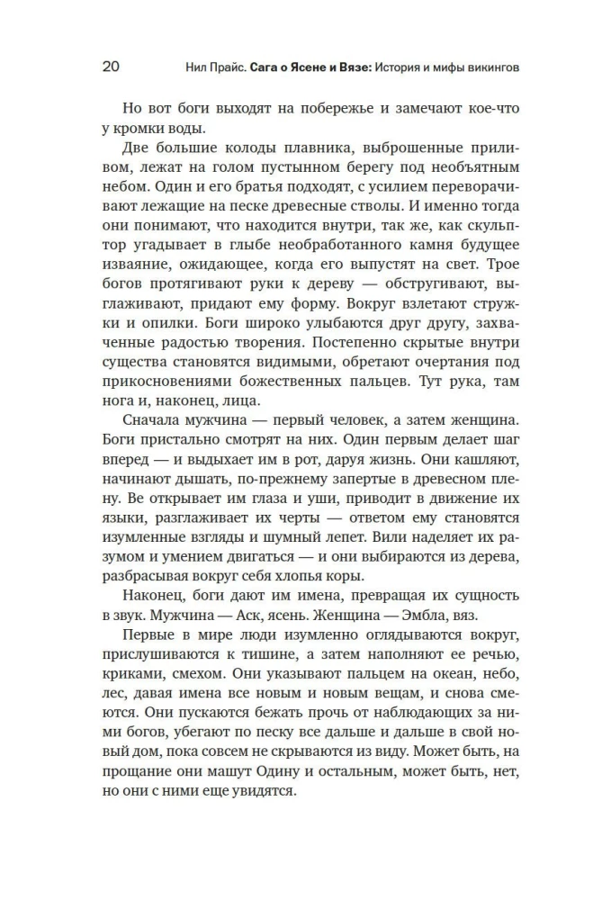 Sāga par Jāsenem un Vīzi. Vikinģu vēsture un mīti