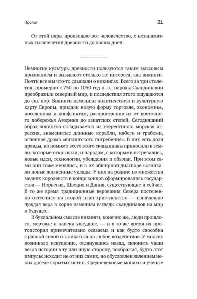 Sāga par Jāsenem un Vīzi. Vikinģu vēsture un mīti