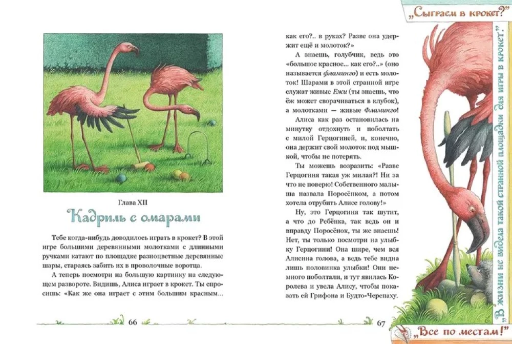 Приключения Алисы в Стране чудес
