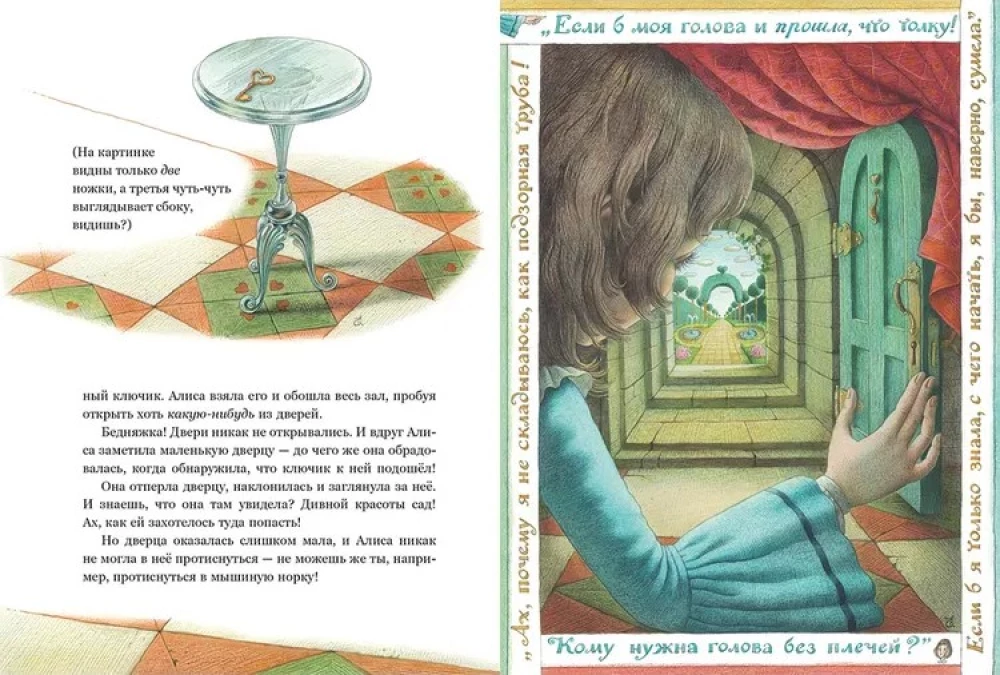 Приключения Алисы в Стране чудес