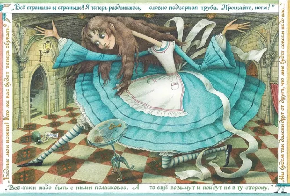 Приключения Алисы в Стране чудес