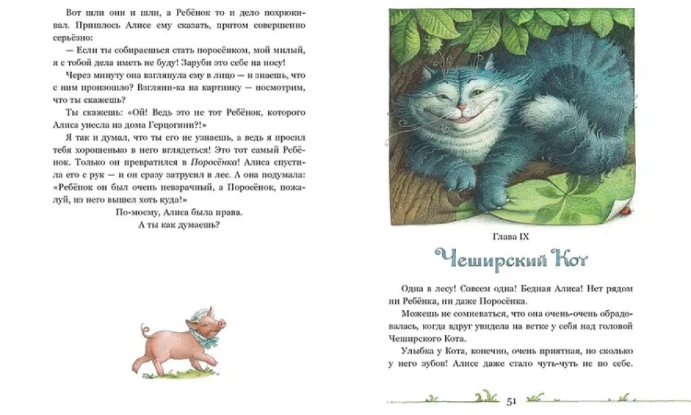 Приключения Алисы в Стране чудес
