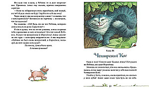 Приключения Алисы в Стране чудес