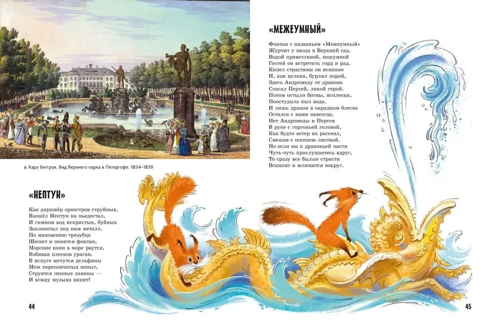 Прогулки по Петергофу