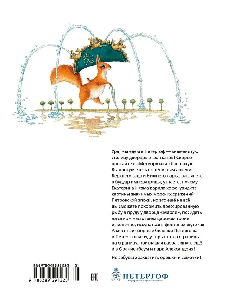 Прогулки по Петергофу