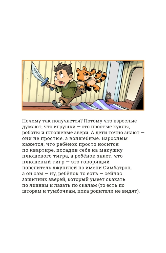 Громада. Плюшевый и опасный