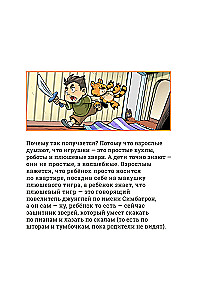 Громада. Плюшевый и опасный