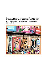 Громада. Плюшевый и опасный