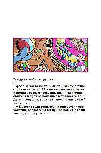 Громада. Плюшевый и опасный