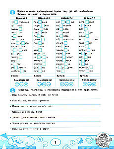 Правила орфографии: скоростной тренажер