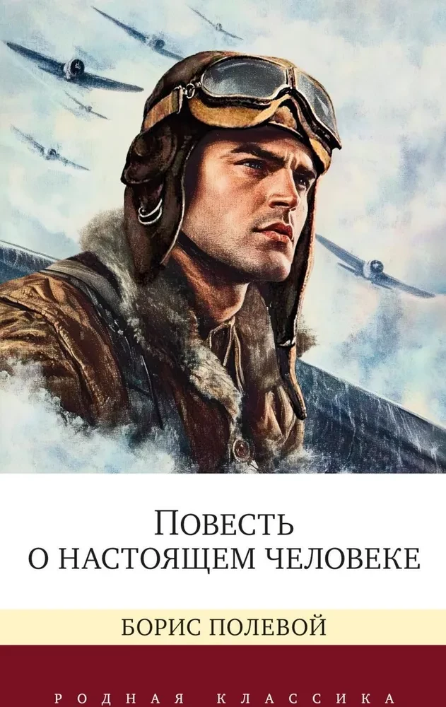 Stāsts par īstu cilvēku