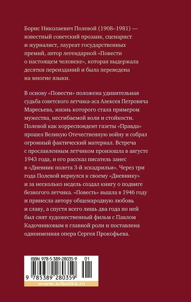 Stāsts par īstu cilvēku