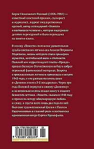 Stāsts par īstu cilvēku