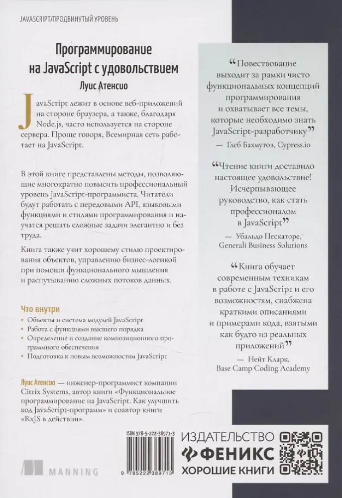 Программирование на JavaScript с удовольствием