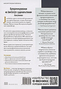Программирование на JavaScript с удовольствием