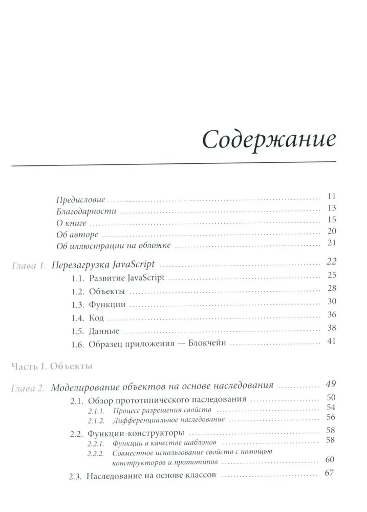 Программирование на JavaScript с удовольствием