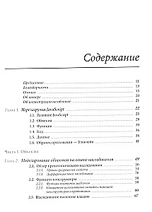 Программирование на JavaScript с удовольствием