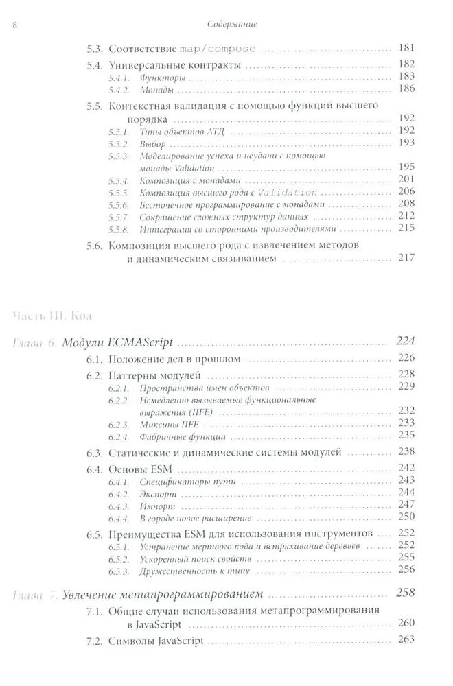 Программирование на JavaScript с удовольствием