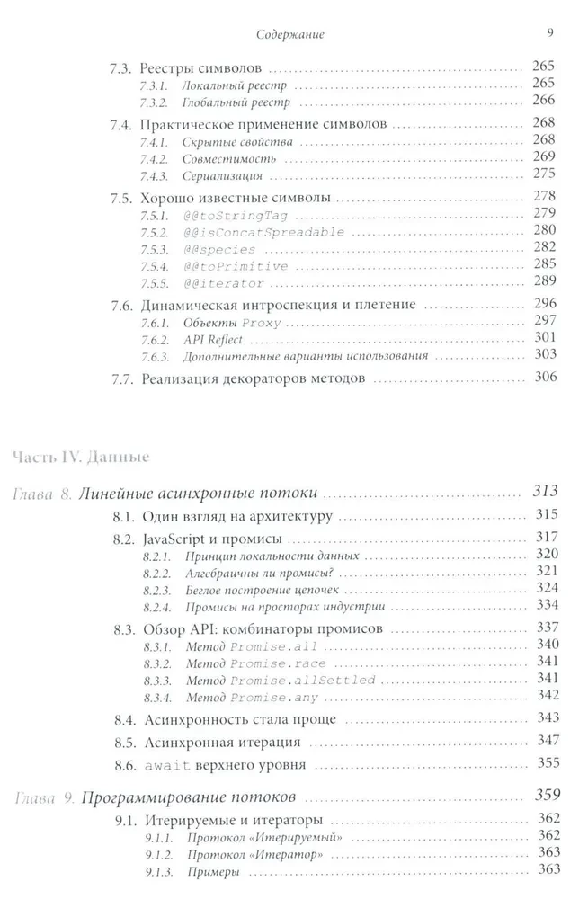 Программирование на JavaScript с удовольствием