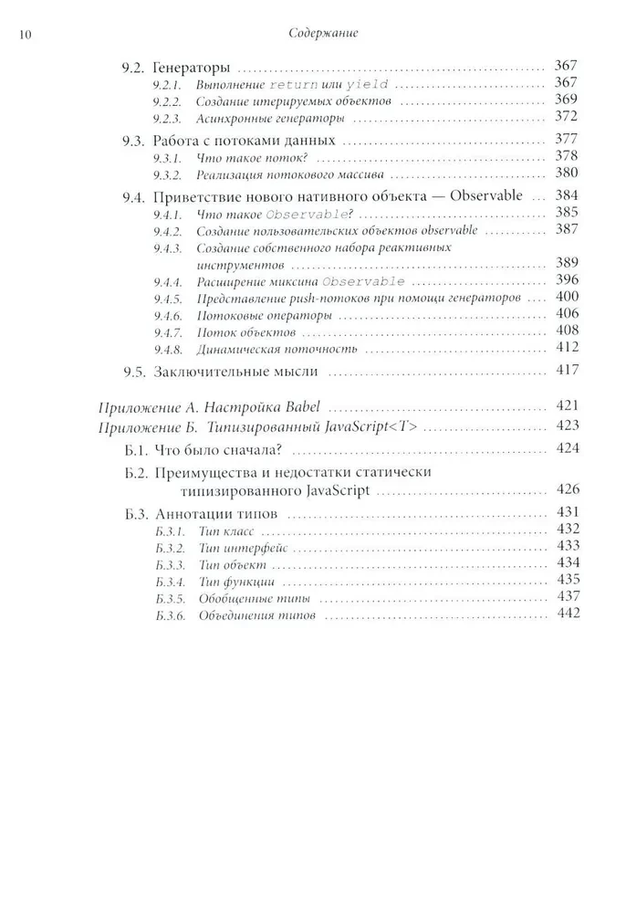 Программирование на JavaScript с удовольствием