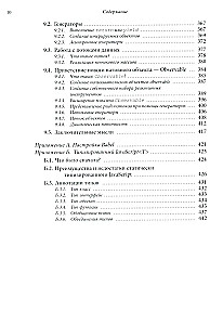 Программирование на JavaScript с удовольствием