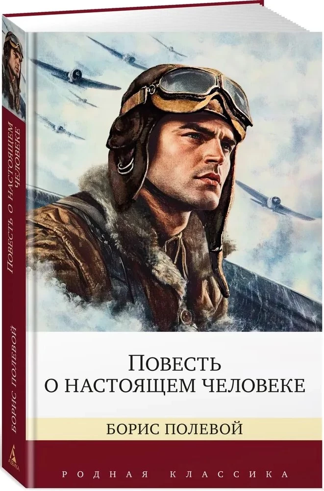 Stāsts par īstu cilvēku